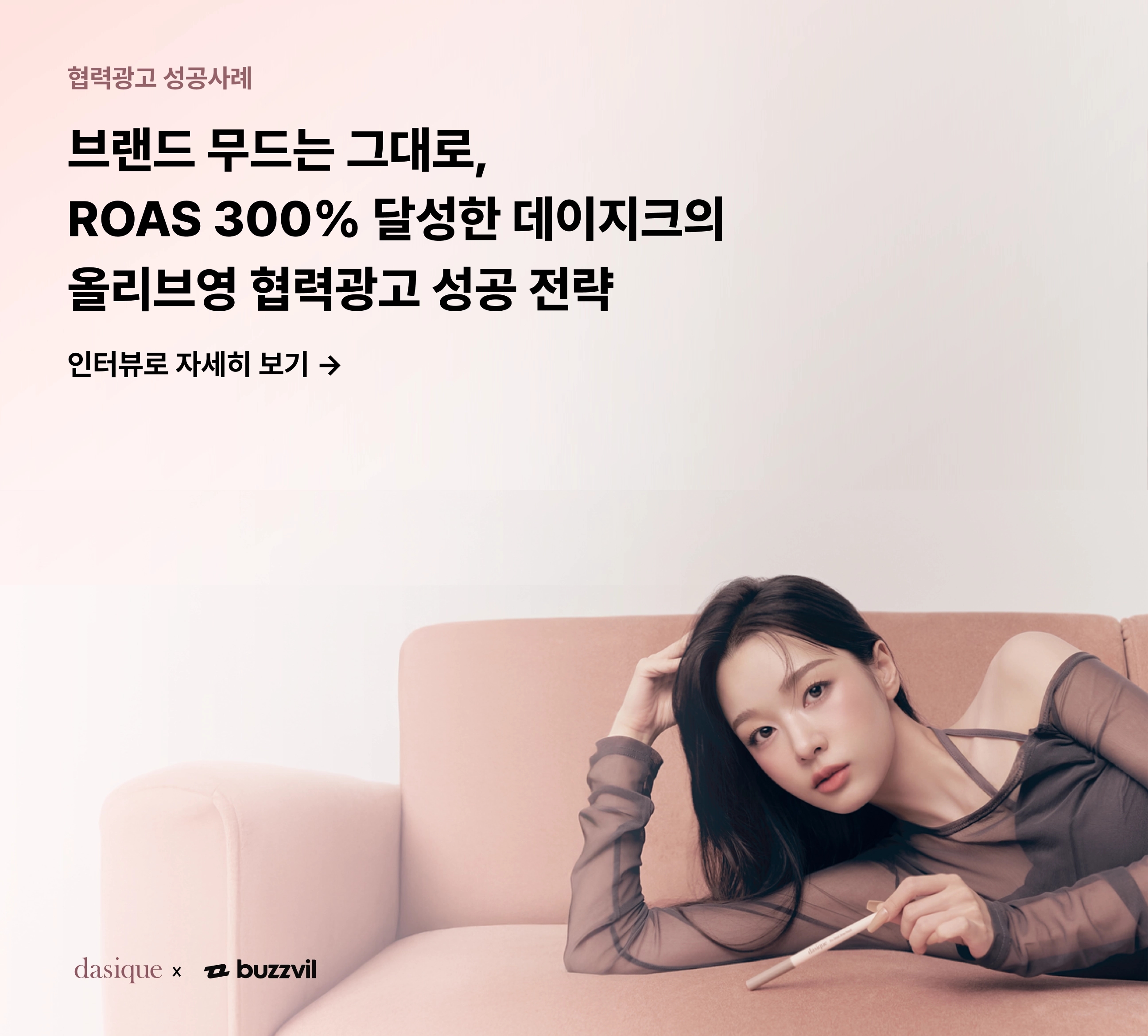 버즈빌 광고센터 프로모션