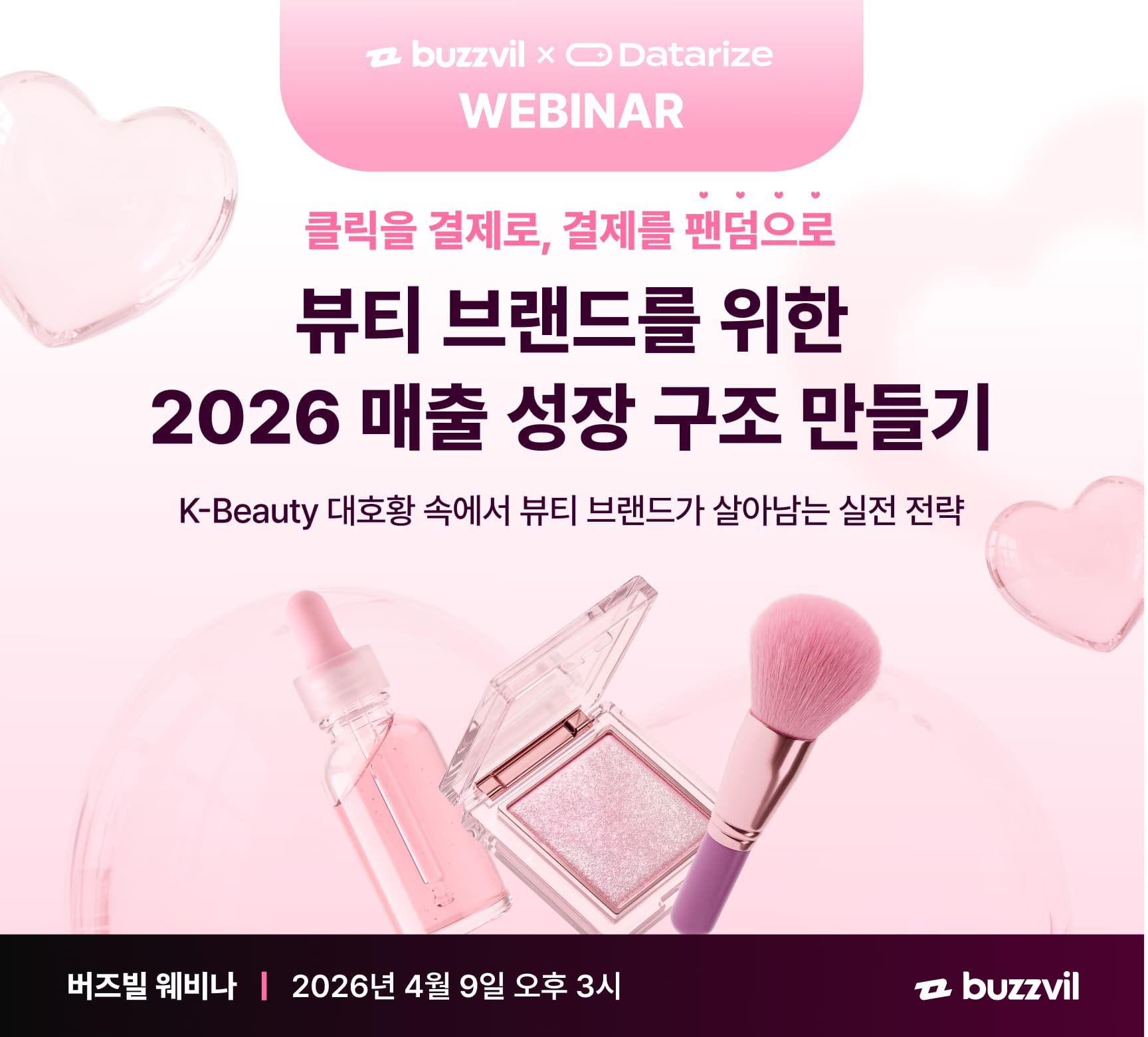 버즈빌 광고센터 프로모션