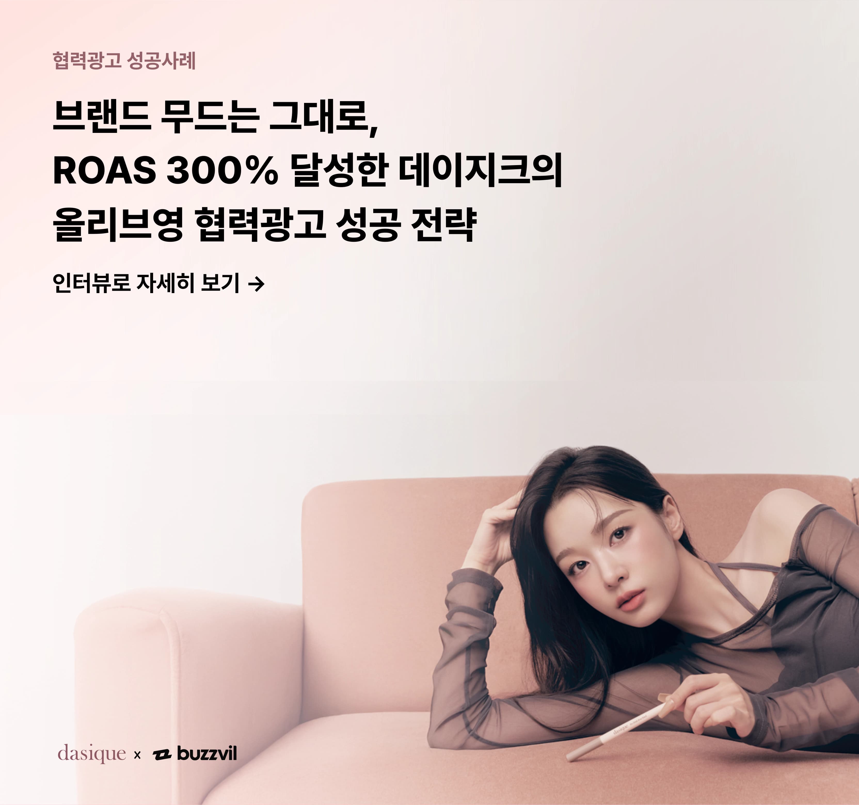 협력광고 성공사례