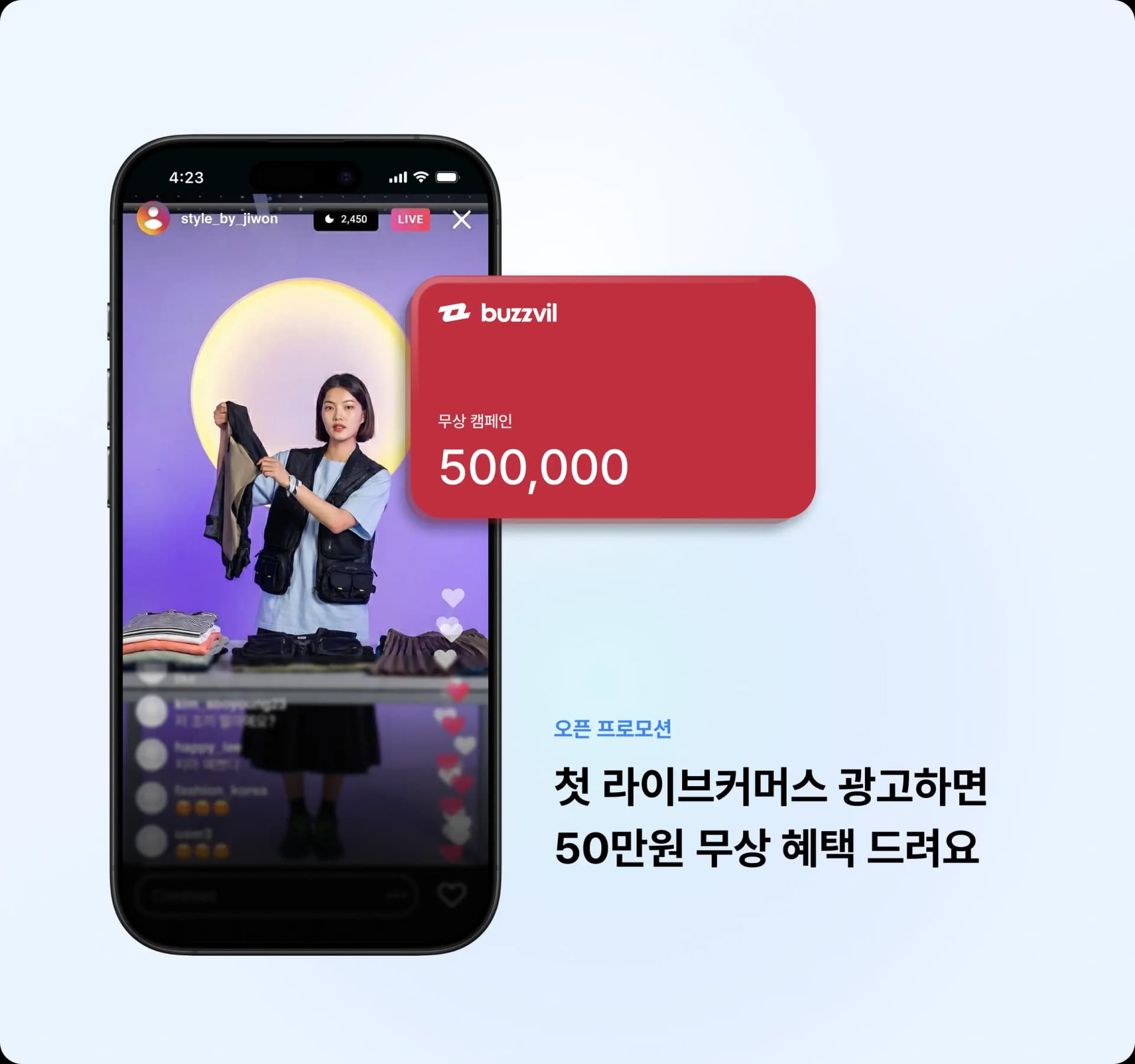 첫 라이브커머스 광고하면 50만원 무상 혜택 드려요